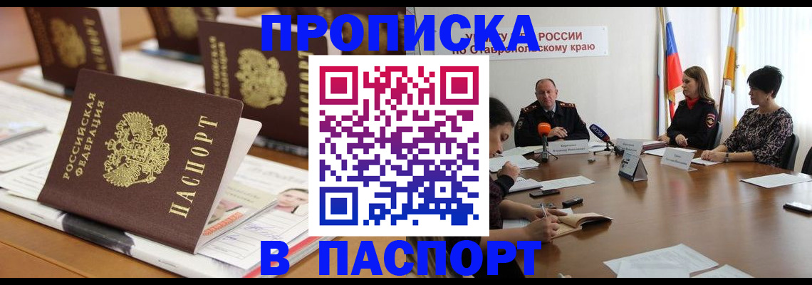 временная регистрация 2025 в Ессентуках