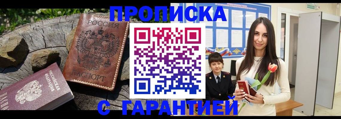 временная регистрация надежно в Ессентуках