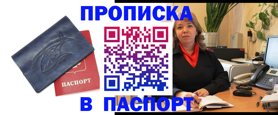 прописка штамп в Ессентуках